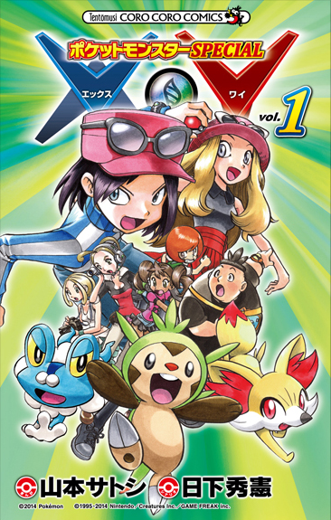 File:Pokémon Adventures XY JP volume 1.png