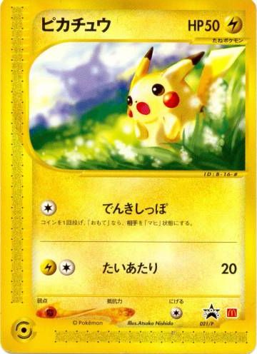 File:PikachuPPromo21.jpg