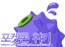 Pokémon Wiki (Korean).png
