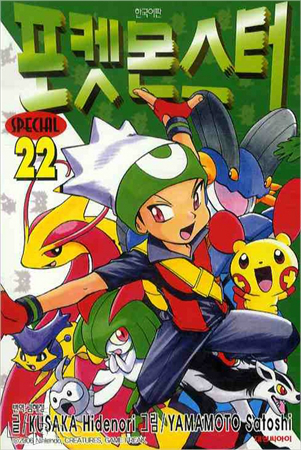 File:Pokémon Adventures KO volume 22.png