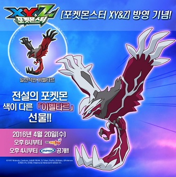 File:Korean Shiny Yveltal distribution artwork.jpg