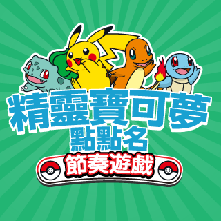 File:Pokémon Roll Call Rhythm Game logo.png