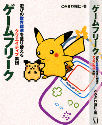 File:Game Freak book cover.png