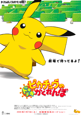 File:Pikachu the Movie 4 poster.png