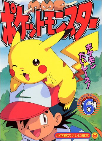 File:Pocket Monsters Series cover 6.png