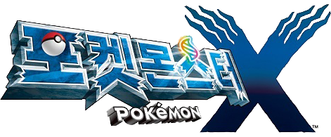 File:Pokémon X logo KO.png