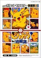 File:Pikachu Short Stories JP.png