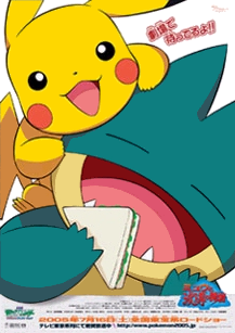 File:Pikachu the Movie 8 poster.png