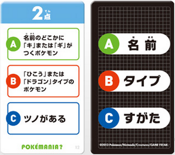 File:Pokédex Game Pokemania Question Card.png