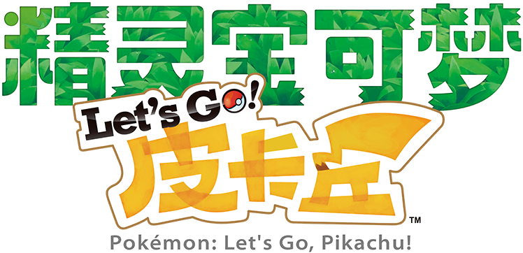 File:Lets Go Pikachu Logo SCH.png