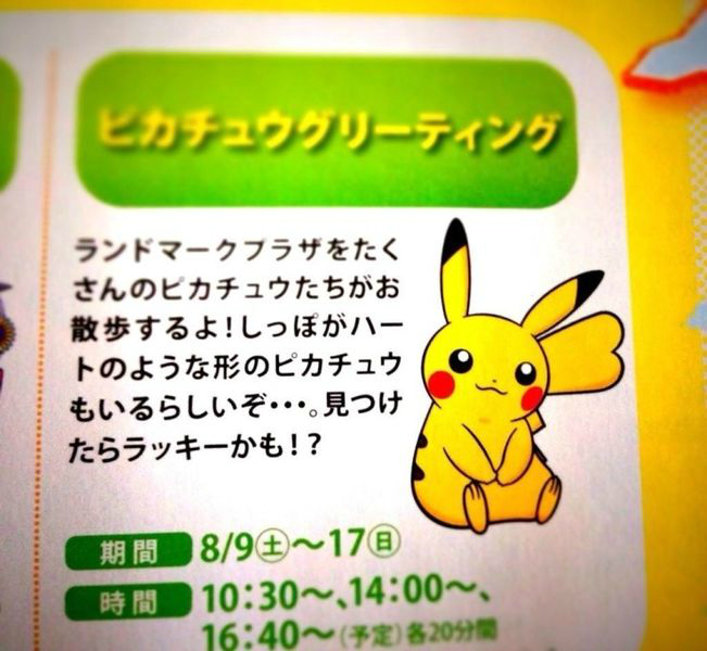 File:Heart Stamp Pikachu.png