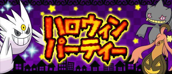 File:Halloween Party logo.png
