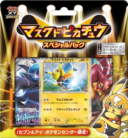 File:Pikachu Libre Special Pack.jpg