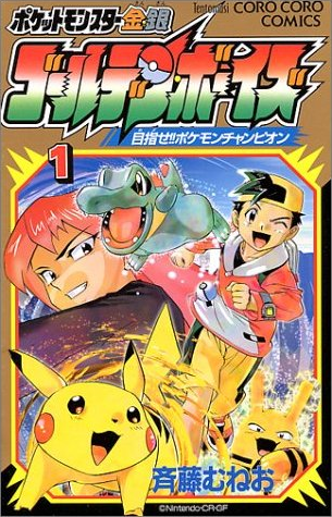 File:Pokémon Gold and Silver The Golden Boys JP volume 1.png