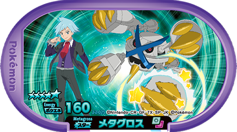 File:Metagross 3-2-025 MezastarAnimeLotteryPrize.png