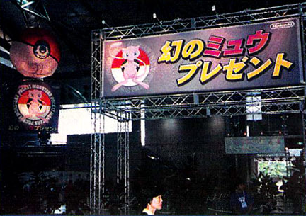 File:Nintendo Space World 99 Mew banner.png