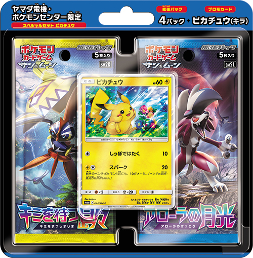 File:Pikachu SM2 Special Set.jpg