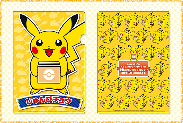 File:Moving Pikachu folder.jpg