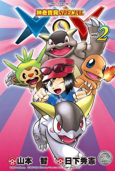File:Pokémon Adventures XY TW volume 2.png