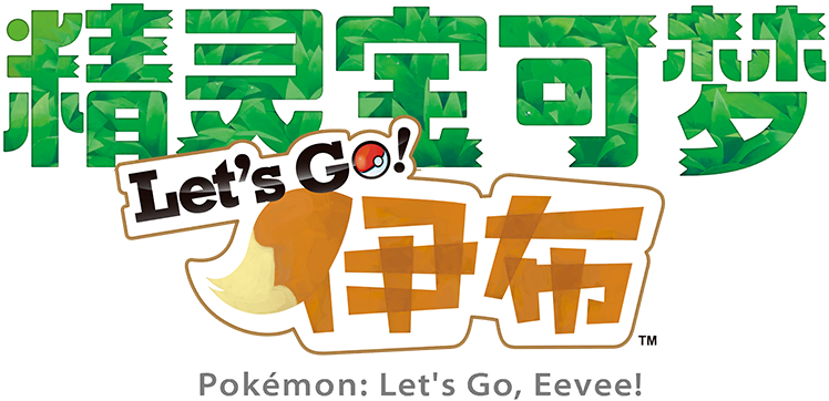 File:Lets Go Eevee Logo SCH.png
