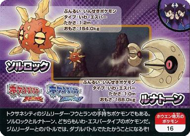 File:Pokémon Scrap Solrock Lunatone.jpg