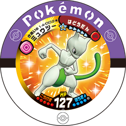 File:Mewtwo 14 002 s.png