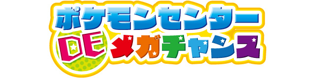 File:Mega Chance at Pokémon Centers logo.jpg