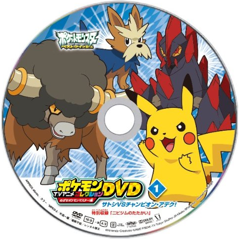 File:Best Wishes Aim to Be a Pokémon Master disc 1.png