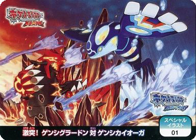 File:Pokémon Scrap Clash Primal Groudon VS Primal Kyogre.jpg