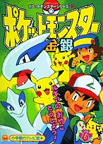 File:Pocket Monsters Series cover 23.png