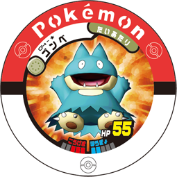 File:Munchlax 04 s.png