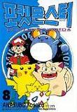 File:Pokémon Pocket Monsters KO volume 8.png