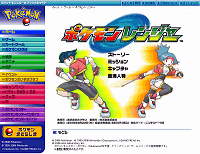 File:Ranger pokemon.co.jp update screenshot.png