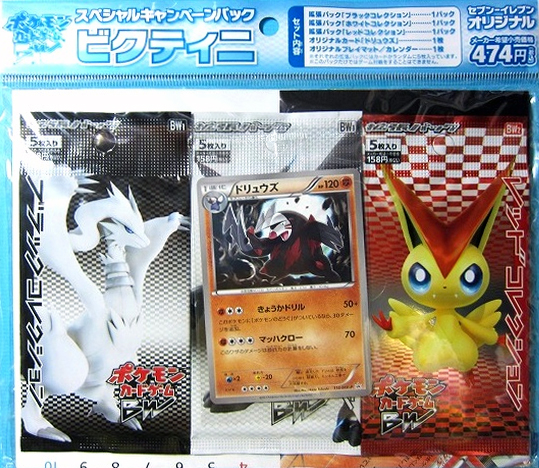 File:Victini Special Campaign Pack.jpg