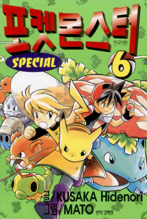 File:Pokémon Adventures KO volume 6.png