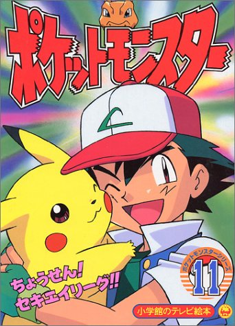 File:Pocket Monsters Series cover 11.png