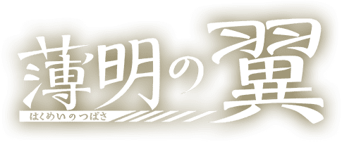 File:Twilight Wings logo Japanese.png