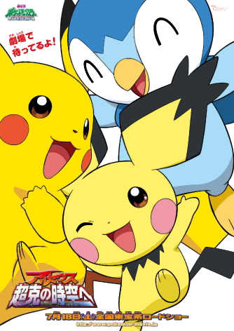 File:Pikachu the Movie 12 poster.png