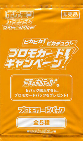 File:PikaPika Pikachu Promo Card Campaign Promo Card Pack.jpg