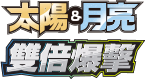 File:Double Burst Logo Chinese.png