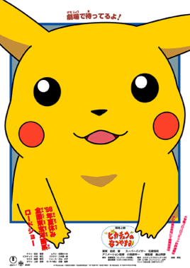 File:Pikachu the Movie 1 poster.png