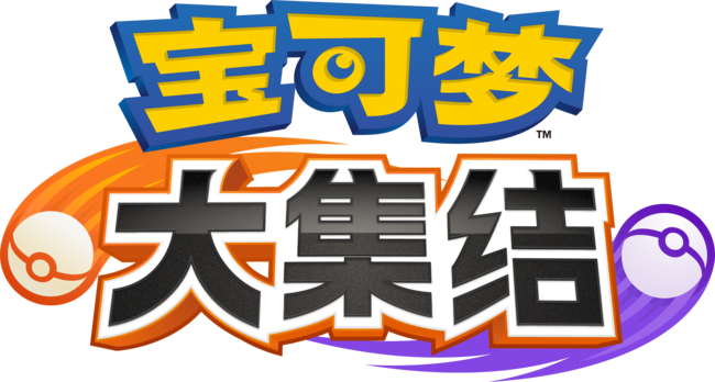 File:Pokémon UNITE logo CN.png