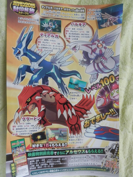 File:CoroCoro May 2015 legend events 2.png
