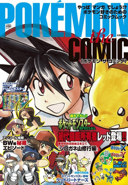 File:Pokémon the Comic cover.png