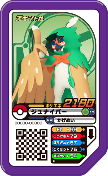 File:Decidueye P SuperStrongTrainerBattle.png