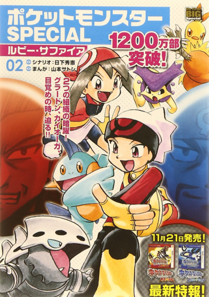 File:Pocket Monsters Special Ruby Sapphire volume 2.png