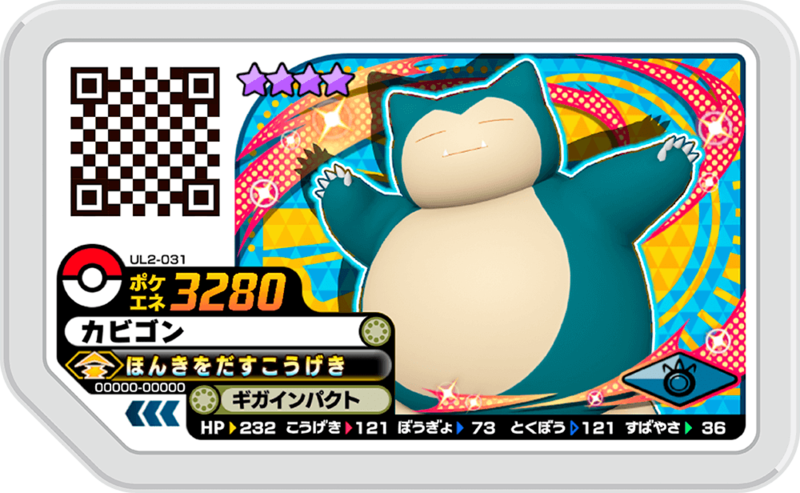 File:Snorlax UL2-031.png