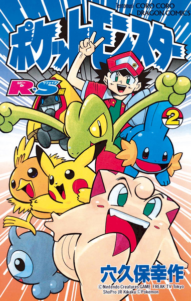 File:Pokémon Ruby-Sapphire JP volume 2.png