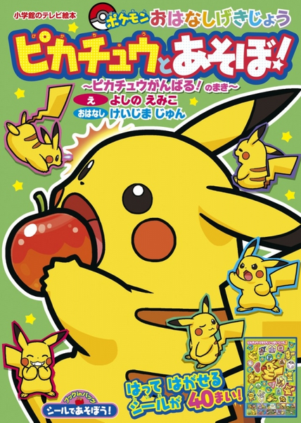File:Pokémon Stories Together with Pikachu! volume 3.png
