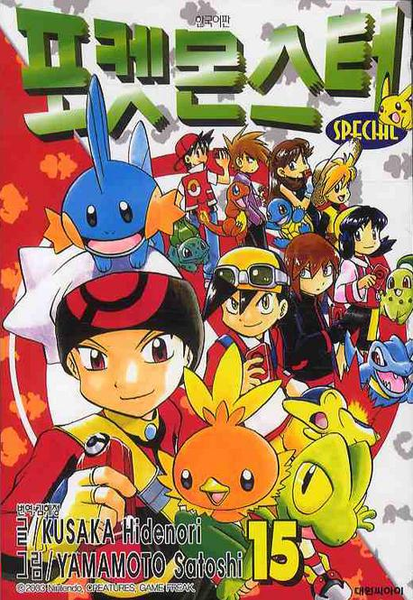 File:Pokémon Adventures KO volume 15 Ed 2.png